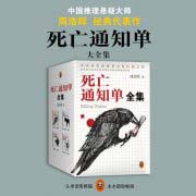 十大推理懸疑燒腦小說(shuō)排行榜，都是非常經(jīng)典燒