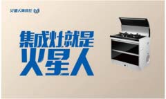 集成灶哪個(gè)牌子好？2019中國十大集成灶品牌排行