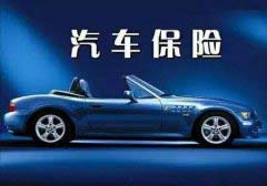 買(mǎi)車(chē)險(xiǎn)哪家好？中國(guó)十大汽車(chē)保險(xiǎn)公司排名