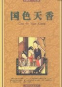 盤點中國古代十大禁書，每本尺度都非常大