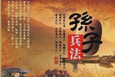 世界上最早的一部兵書，孫武的《孫子兵法》