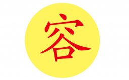 罕見(jiàn)又好聽(tīng)的五大姓氏，容姓排第一位