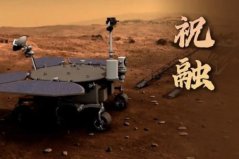 中國(guó)第一輛火星車叫什么？祝融號(hào)高2米重500斤