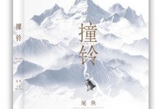 十大靈異小說(shuō)排行榜：《撞鈴》排第一，冤鬼路排第二