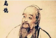 中國(guó)古代四大名醫(yī)是誰(shuí)：扁鵲、孫思邈均上榜