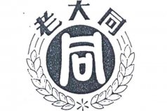 上海十大中華老字號(hào)：大白兔墊底，杏花樓居第二