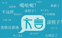 中國(guó)最容易懂的方言：東北話(huà)溝通毫無(wú)障礙