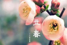 我國(guó)最神奇的年份：雙春年有兩個(gè)立春節(jié)氣