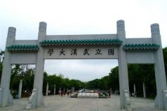 武漢10大一本大學(xué)：華中科技大學(xué)第二，武漢大學(xué)第一