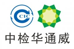 國際十大認(rèn)證機構(gòu)排名：第一名是中檢CCIC