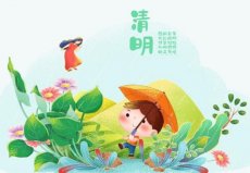 清明是什么季節(jié)：又叫踏春節(jié)，是春季的節(jié)氣