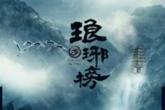 10本頂尖的歷史穿越小說：瑯琊榜上榜，你看過幾部？