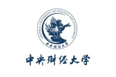 2022全國十大財經(jīng)類大學(xué)排行榜，中央財經(jīng)大學(xué)排第一