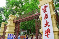 云南省大學(xué)排名2022最新排名，排第一名的是云南大學(xué)