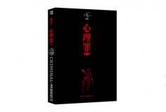 中國(guó)偵探類小說(shuō)排行榜前十名：心理罪上榜，你看過(guò)幾部？