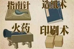 中國偉大的發(fā)明有哪些？移動支付上榜，四大發(fā)明奪魁