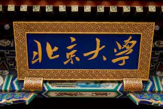 中國985大學排名2022最新排名榜，第一名是北大