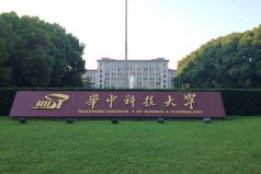 2022武漢理工類(lèi)大學(xué)排名一覽表，華中科技大學(xué)排第一