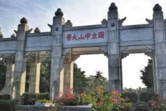 廣東十大名牌大學(xué)排名，廣東省十大大學(xué)排行榜