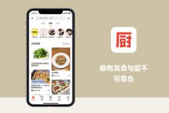 美食app排行榜前十名，學(xué)做菜下載什么軟件好