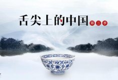 世界十大美食紀(jì)錄片，《舌尖上的中國(guó)》問鼎冠軍