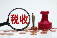 世界上稅率最高的10大國家：比利時(shí)(40.7%)排第一位