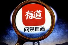 十大免費翻譯器品牌排名，網(wǎng)易有道排第一位