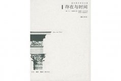 十大經(jīng)典哲學(xué)書籍排行榜，《存在與時(shí)間》榮登榜首